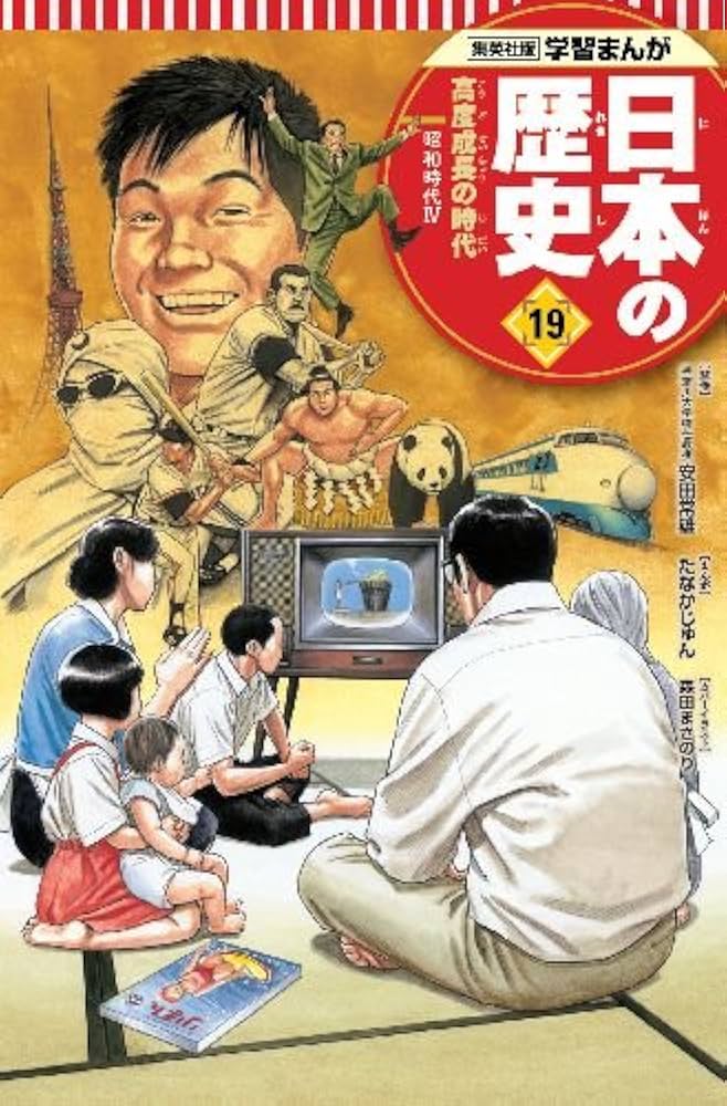 集英社 学習まんが 日本の歴史 全20巻+特典クリアファイルセット 【2冊