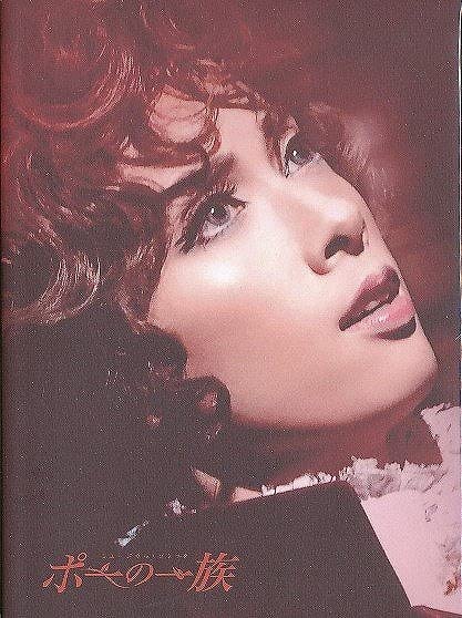 ミュージカル ポーの一族スペシャルエディション(舞台写真集付