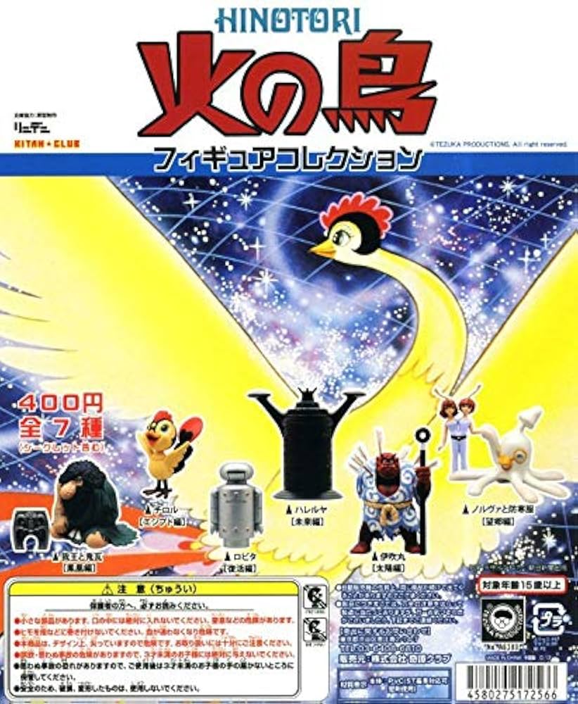 Amazon | 火の鳥 フィギュアコレクション 全7種 シークレット入り 太陽