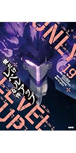 Amazon.co.jp: 俺だけレベルアップな件 19 (MFC) : DUBU(REDICE STUDIO