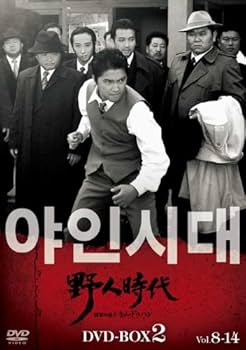 Amazon.co.jp: 野人時代 -将軍の息子 キム・ドゥハン DVD-BOX2 : キム