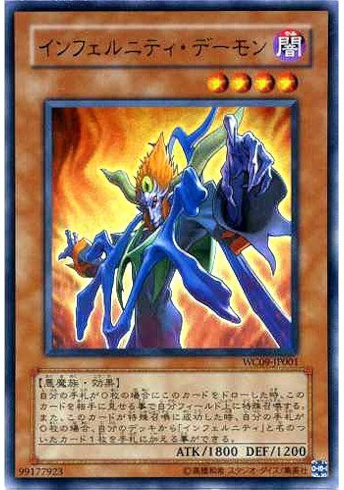 Amazon.co.jp: WC09-JP001 UR インフェルニティ・デーモン【遊戯王