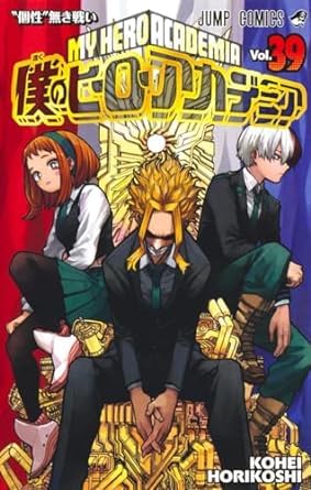 僕のヒーローアカデミア コミック 1-41巻セット (集英社) | 堀越耕平