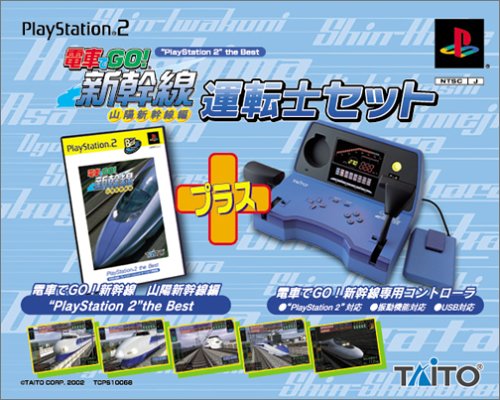 Amazon | 電車でGO!新幹線 山陽新幹線編 PlayStation 2 the Best 運転