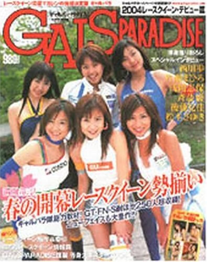 Amazon.co.jp: ギャルズ・パラダイス 2004 レースクイーン・デビュー編