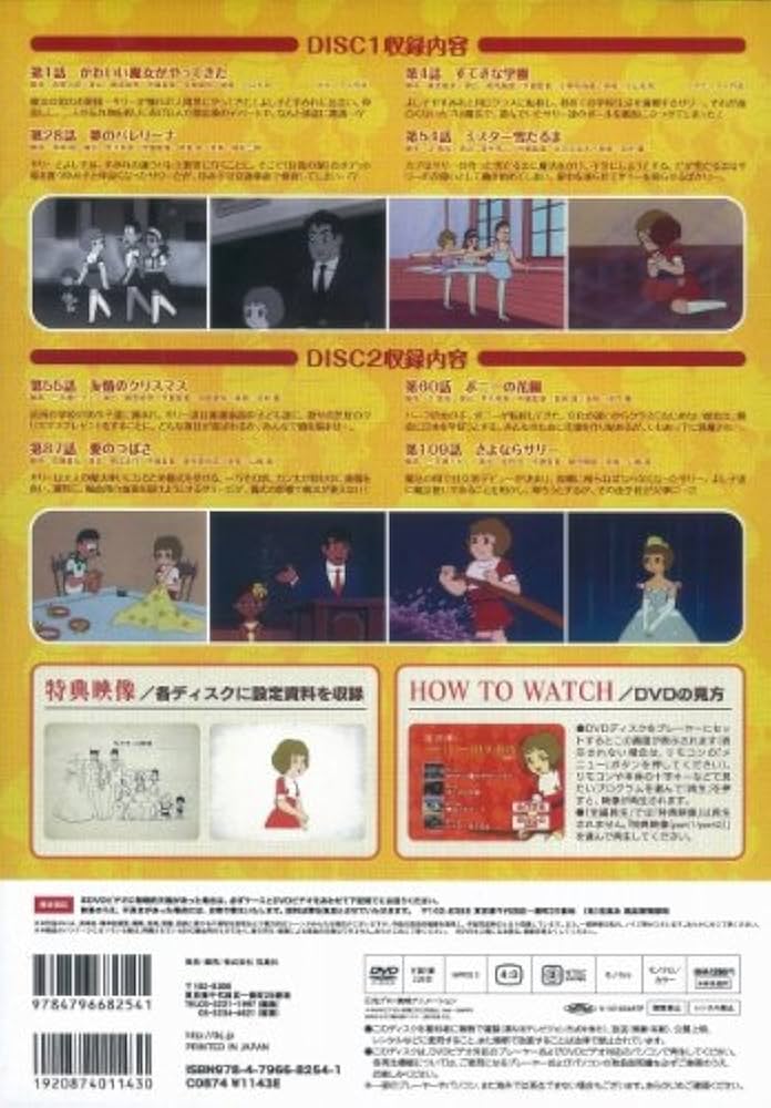 Amazon.co.jp: 魔法使いサリー DVD BOX () : 本