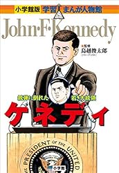 小学館版 学習まんが人物館 ポケモンをつくった男 田尻智 小学館版
