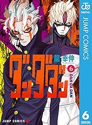 Amazon.co.jp: ダンダダン 15 (ジャンプコミックスDIGITAL) eBook : 龍