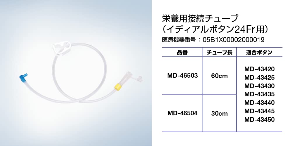 Amazon | 【旧規格】栄養用接続チューブ イディアルボタン24fr用接続