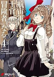 Amazon.co.jp: 航宙軍士官、冒険者になる9 (電撃コミックスNEXT) eBook