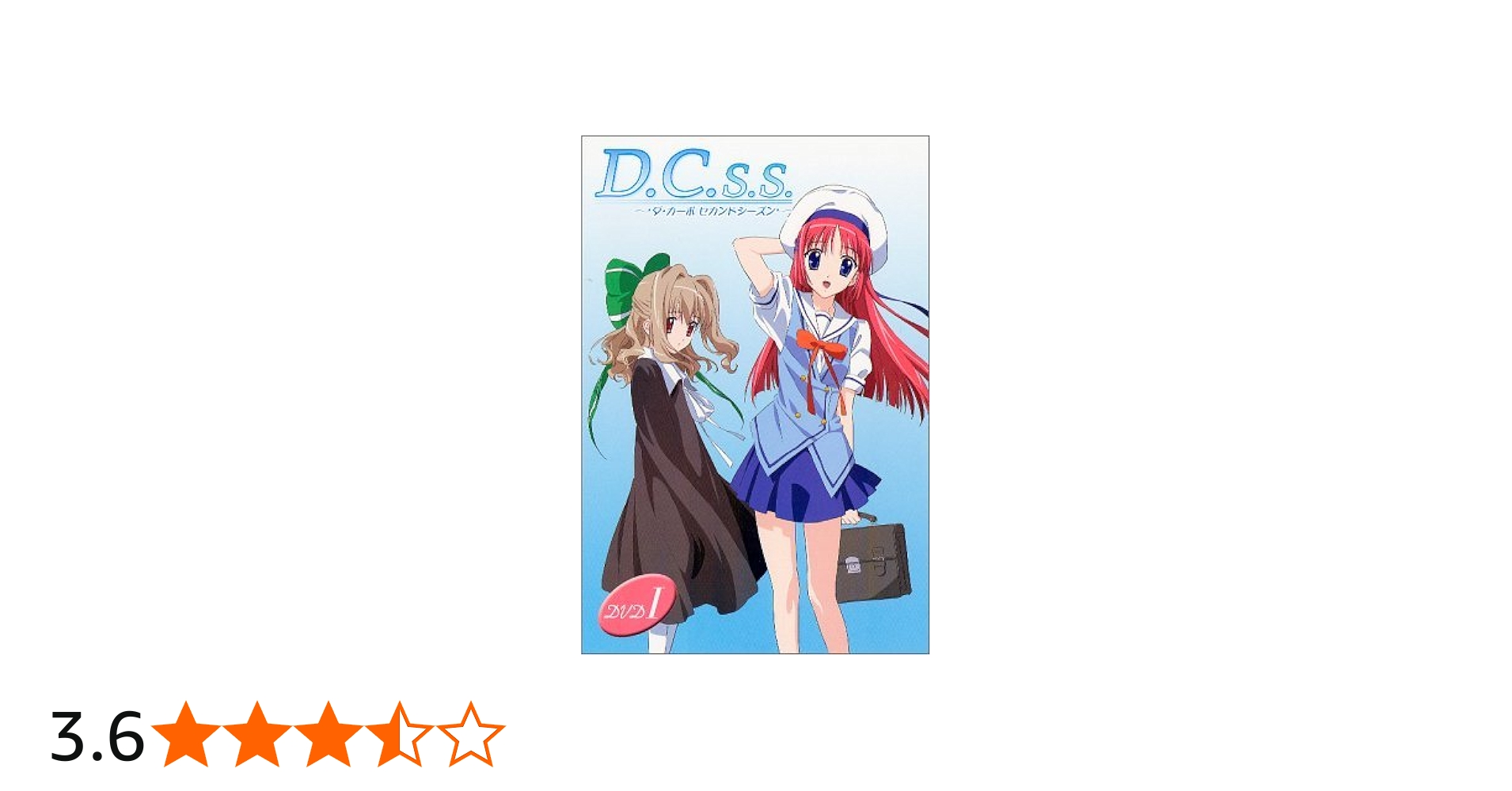 Amazon.co.jp: D.C.S.S. ~ダ・カーポ セカンドシーズン~ 1(限定版