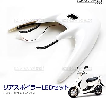 Amazon | ライブディオ ZX AF35 リアウイング リアスポイラー ホワイト