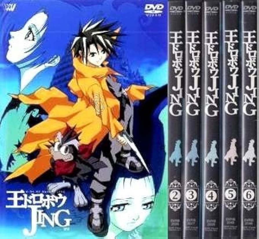 Amazon.co.jp: 王ドロボウJING 全6巻セット [マーケットプレイス DVD