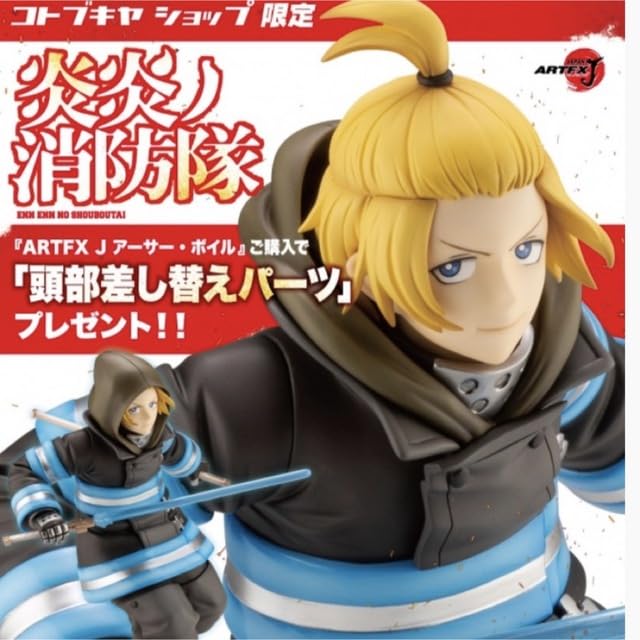 Amazon | ARTFX J 炎炎ノ消防隊 アーサー ボイル 1/8 完成品フィギュア