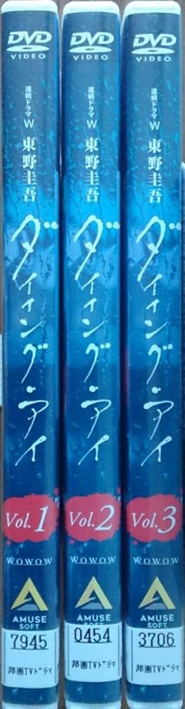 Amazon.co.jp: DVD R落連続ドラマW 東野圭吾 ダイイングアイ 全3巻