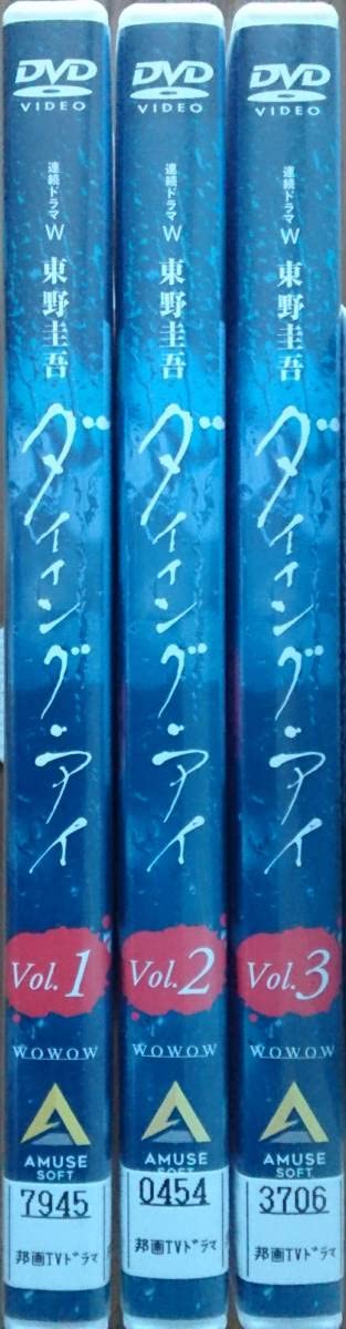 Amazon.co.jp: DVD R落連続ドラマW 東野圭吾 ダイイングアイ 全3巻