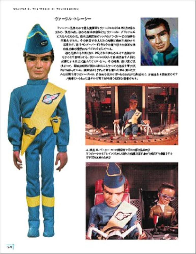 公式ガイドサンダーバード大百科: 初めてのオフィシャル・ブック緊急