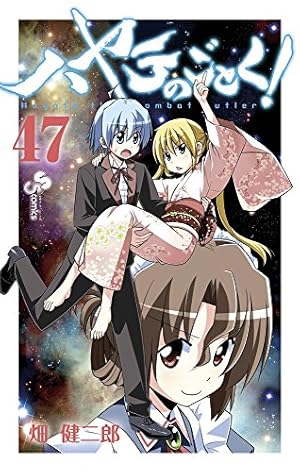 ハヤテのごとく! 50 「超貴重!初だしポストカードブック」付き限定版