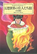 Amazon.co.jp: 篠田耕一: 本