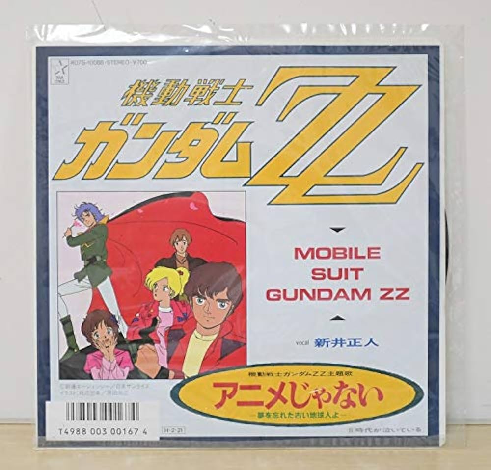 Amazon.co.jp: 機動戦士ガンダムZZ～アニメじゃない[EPレコード 7inch