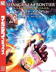 Amazon.co.jp: シャングリラ・フロンティア（23）エキスパンション