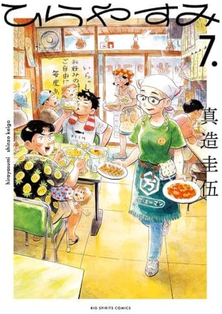 ひらやすみ コミック 1-7巻セット (小学館) |本 | 通販 | Amazon
