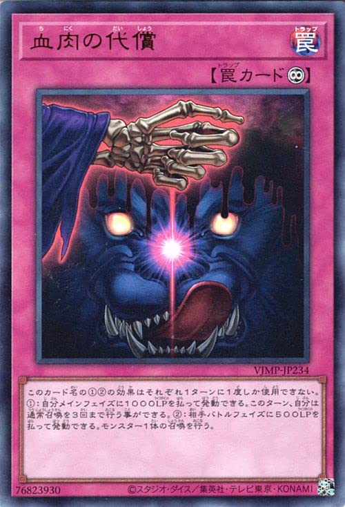 Amazon.co.jp: 遊戯王カード 血肉の代償(ウルトラレア) Vジャンプ特典