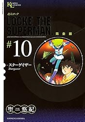 Amazon.co.jp: 超人ロック 完全版 （37）神童 eBook : 聖悠紀: Kindle