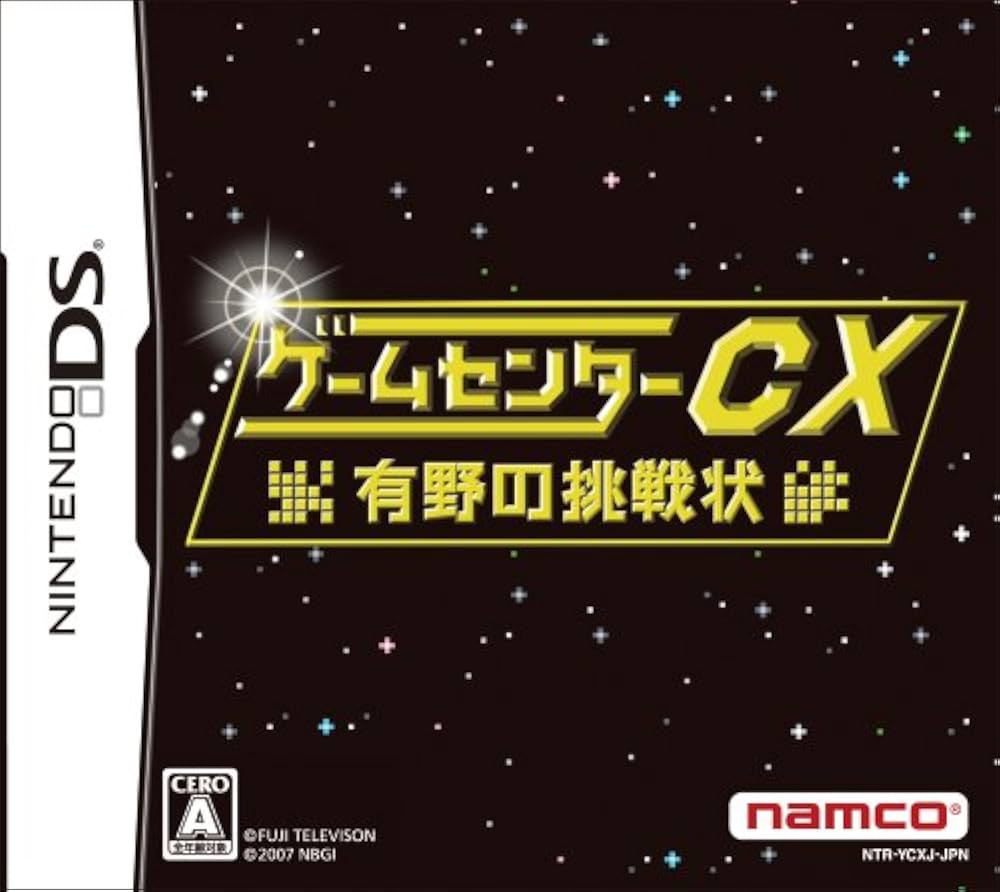 Amazon | ゲームセンターCX 有野の挑戦状(特典無し) | ゲームソフト