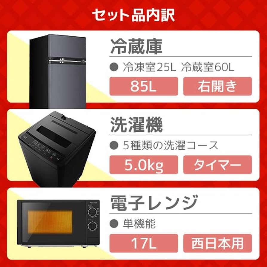 Amazon.co.jp: 【新生活家電セット】 MAXZEN 家電3点セット (洗濯機