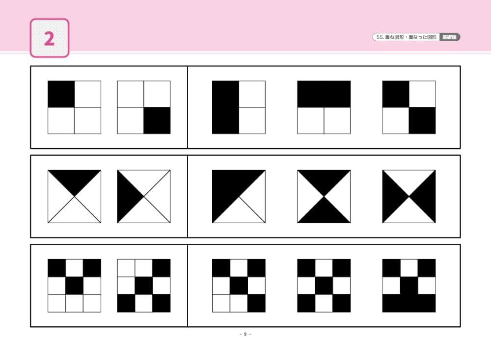 55 単元別ばっちりくんドリル 重ね図形・重なった図形(基礎編) | 理英