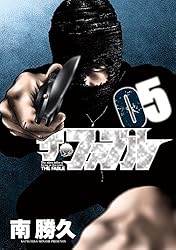 ザ・ファブル（5） (ヤングマガジンコミックス) | 南勝久 | 青年