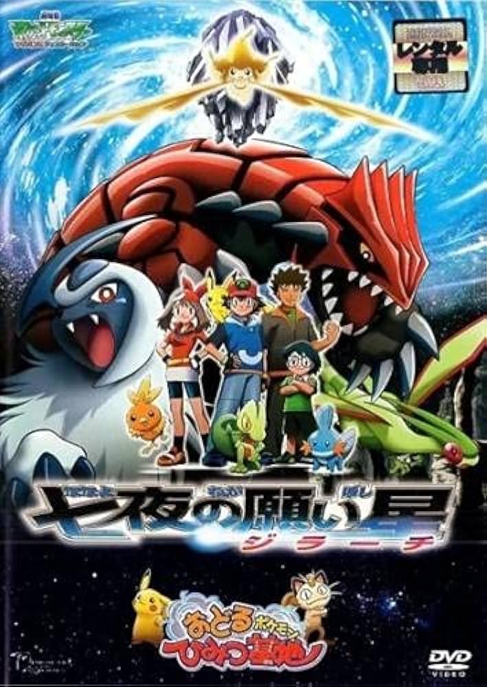 Amazon.co.jp: 劇場版 ポケットモンスター アドバンスジェネレーション