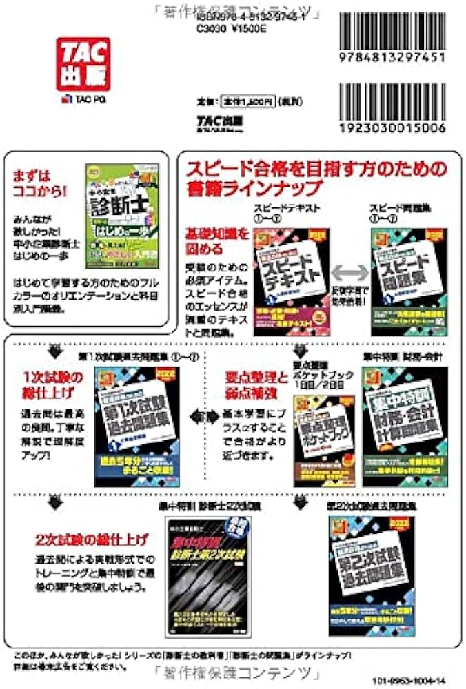 中小企業診断士 最短合格のための 第1次試験過去問題集 (5) 経営情報