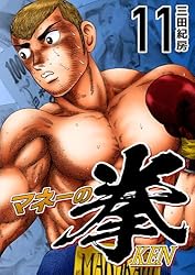 Amazon.co.jp: マネーの拳（11） (コルク) eBook : 三田紀房: Kindle