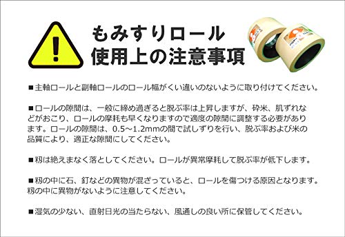 Amazon.co.jp: もみすりロール イセキ 井関 異径 大50 バンドー化学