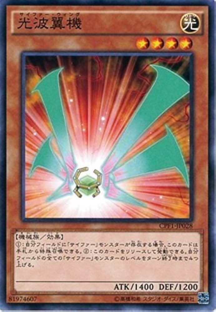 Amazon.co.jp: 遊戯王OCG 光波翼機 (サイファー・ウィング) ノーマル