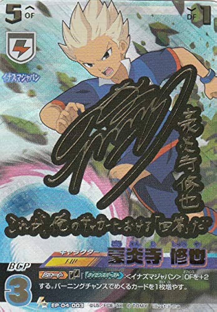 Amazon.co.jp: 【パラレル】イナズマイレブン イレブンプレカ EP-04