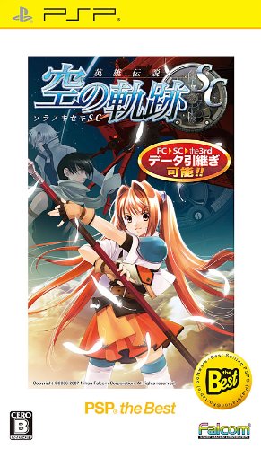 Amazon.co.jp: 英雄伝説 空の軌跡SC PSP the Best : ゲーム