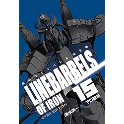 鉄のラインバレル 完全版 全18巻 新品セット | 清水 栄一, 下口 智裕