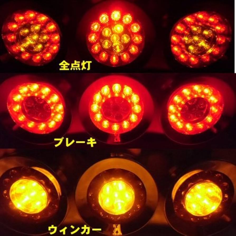 Amazon | 12V/24V兼用・トラック用3連LEDクリアレンズ丸型ロケット