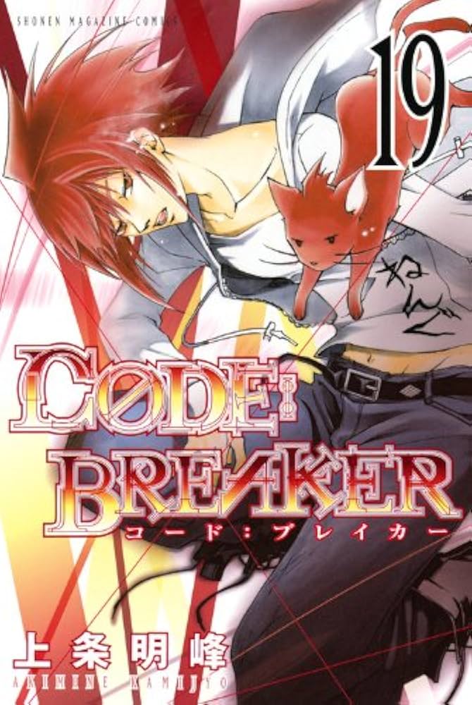 CODE:BREAKER 19 (少年マガジンコミックス) | 上条 明峰 |本 | 通販