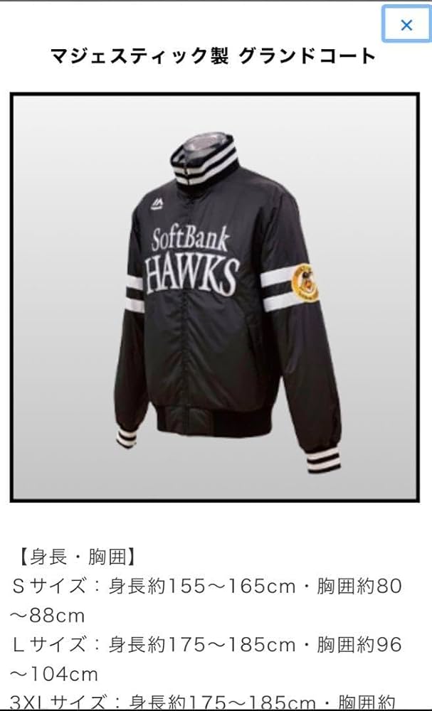 福岡ソフトバンクホークス グランドコート Lサイズ SoftBank Hawks