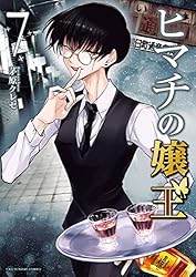 Amazon.co.jp: ヒマチの嬢王（13） (マンガワン女子部) eBook : 茅原