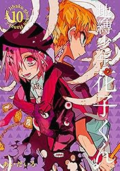 Amazon.co.jp: 地縛少年 花子くん 1巻 (デジタル版Gファンタジー