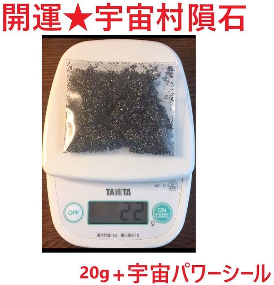 ギベオンの粉 隕石 20gギベオン隕石の粉（こな）ー粒の大きさが選択