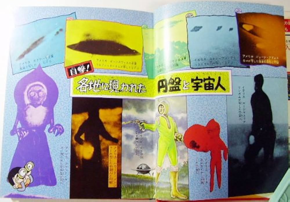 Amazon.co.jp: 空飛ぶ円盤と宇宙人 (小学館入門百科シリーズ 42