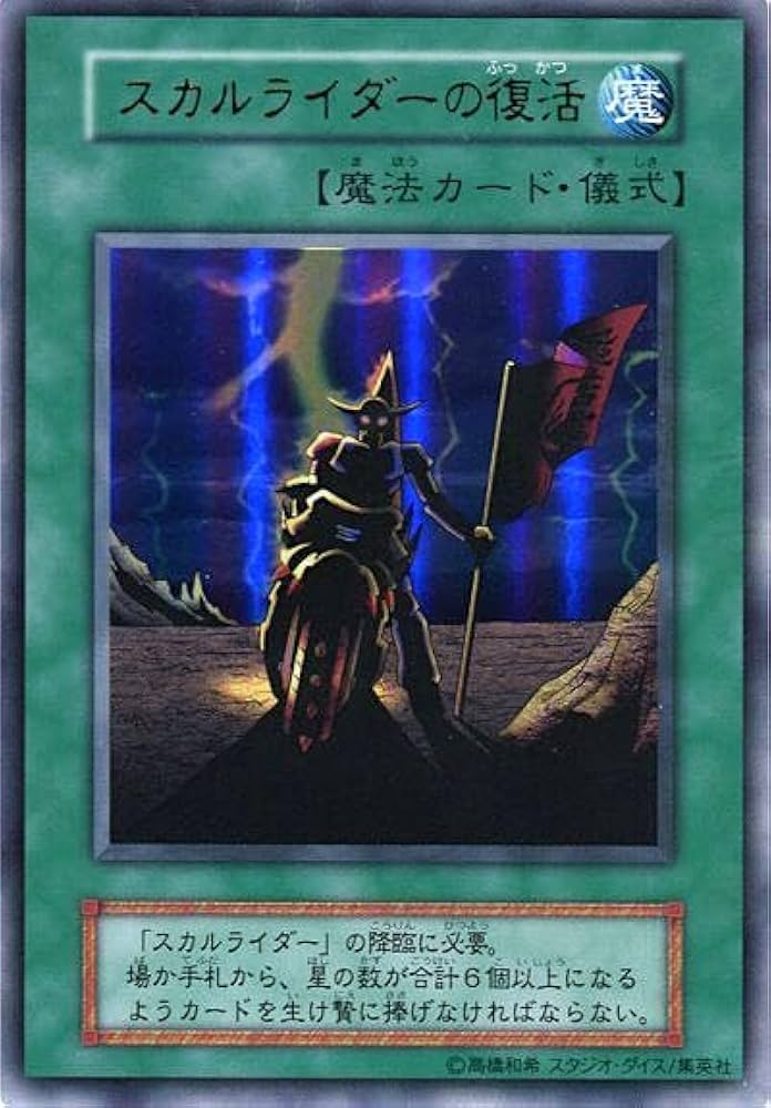 Amazon.co.jp: 遊戯王 スカルライダーの復活 VB-2 : おもちゃ