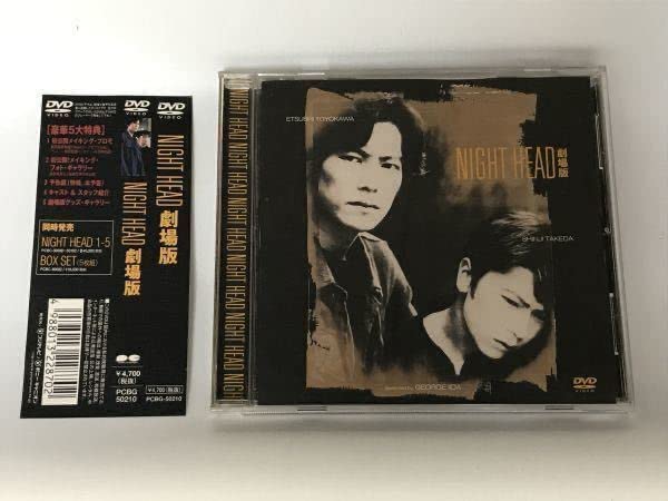 Amazon.co.jp: 廃盤 DVD NIGHT HEAD 劇場版 セル版 帯付き サスペンス