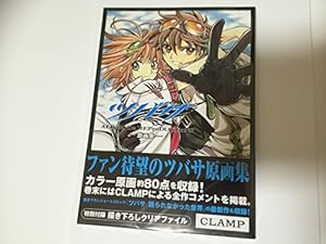 BD付き ツバサ-WoRLD CHRoNiCLE-ニライカナイ編(2)特装版 (少年